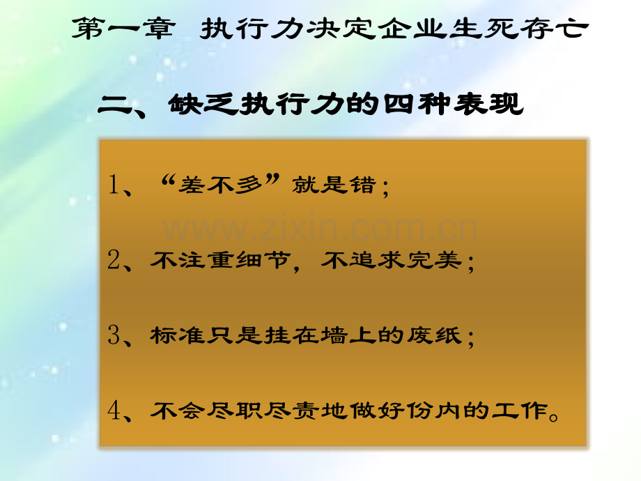 赢在执行(员工版).ppt_第2页