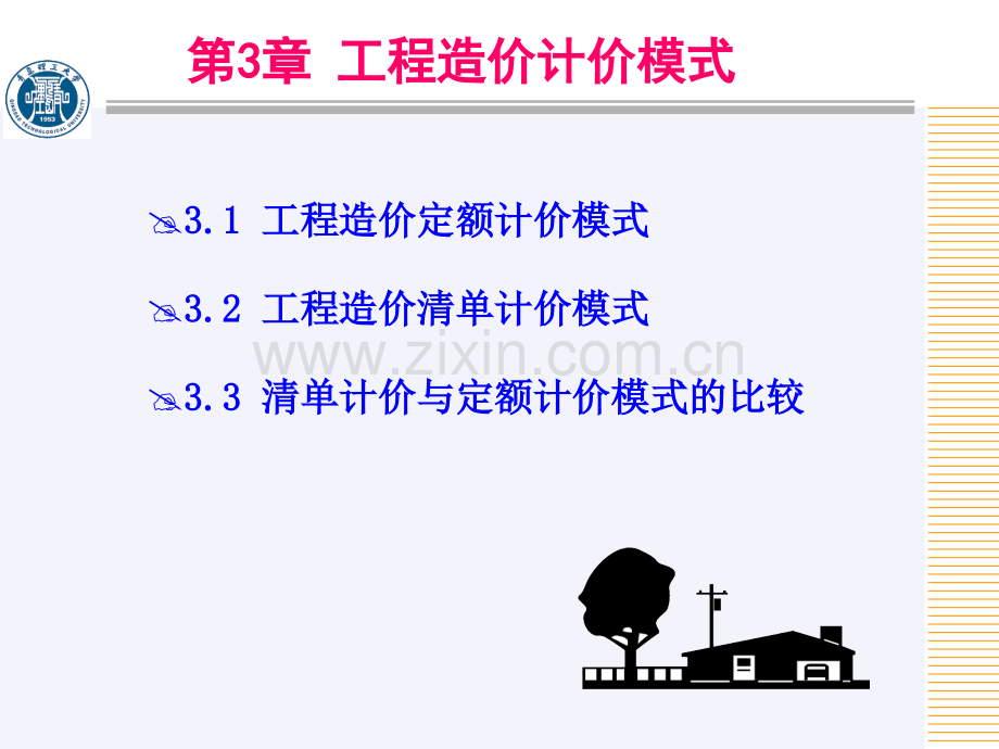 第3章-工程造价计价模式.pptx_第1页