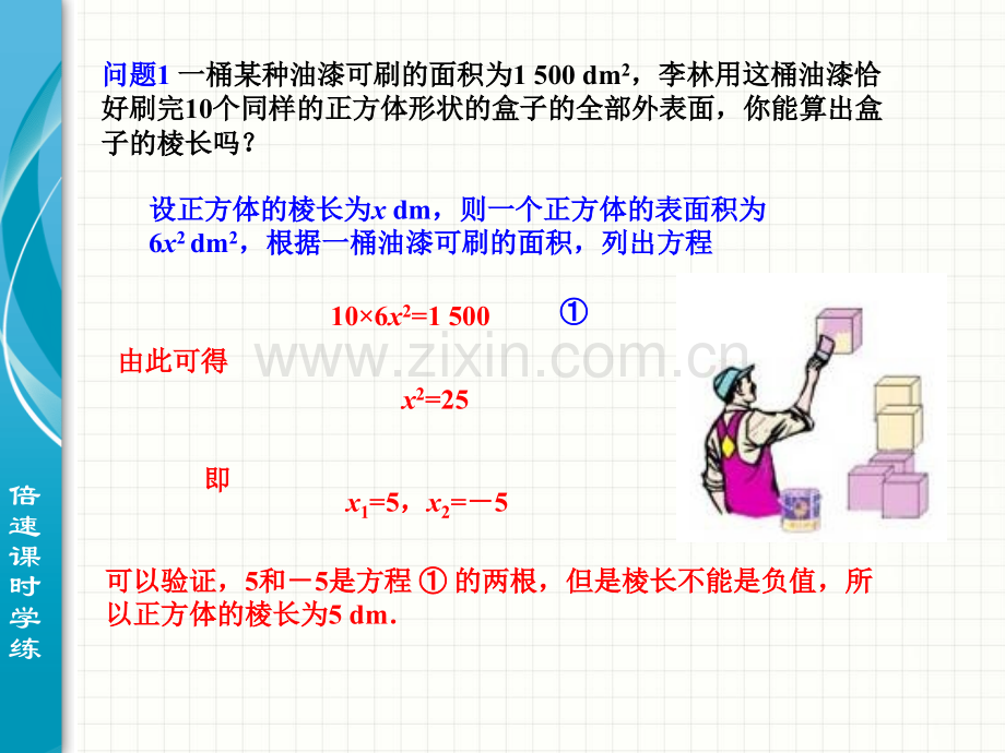 一元二次方程解法.pptx_第2页