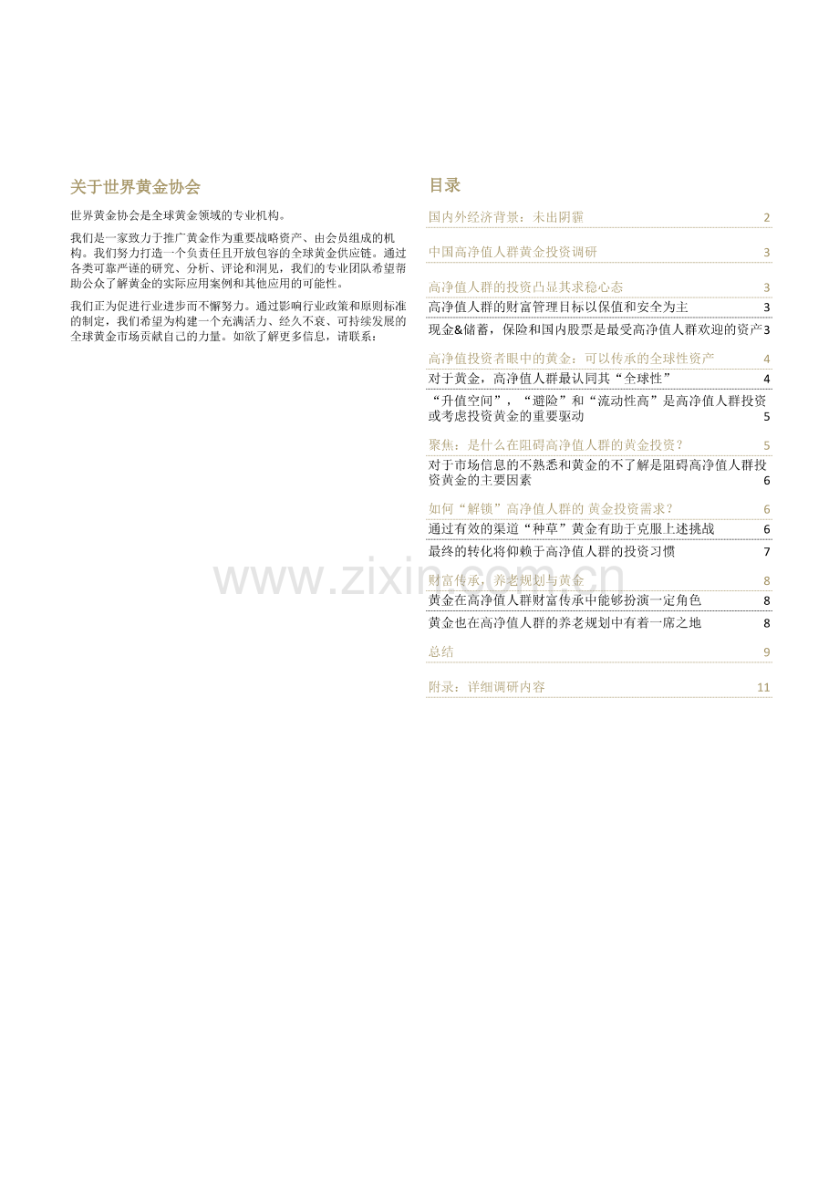 中国高净值人群黄金投资趋势洞察.pdf_第2页