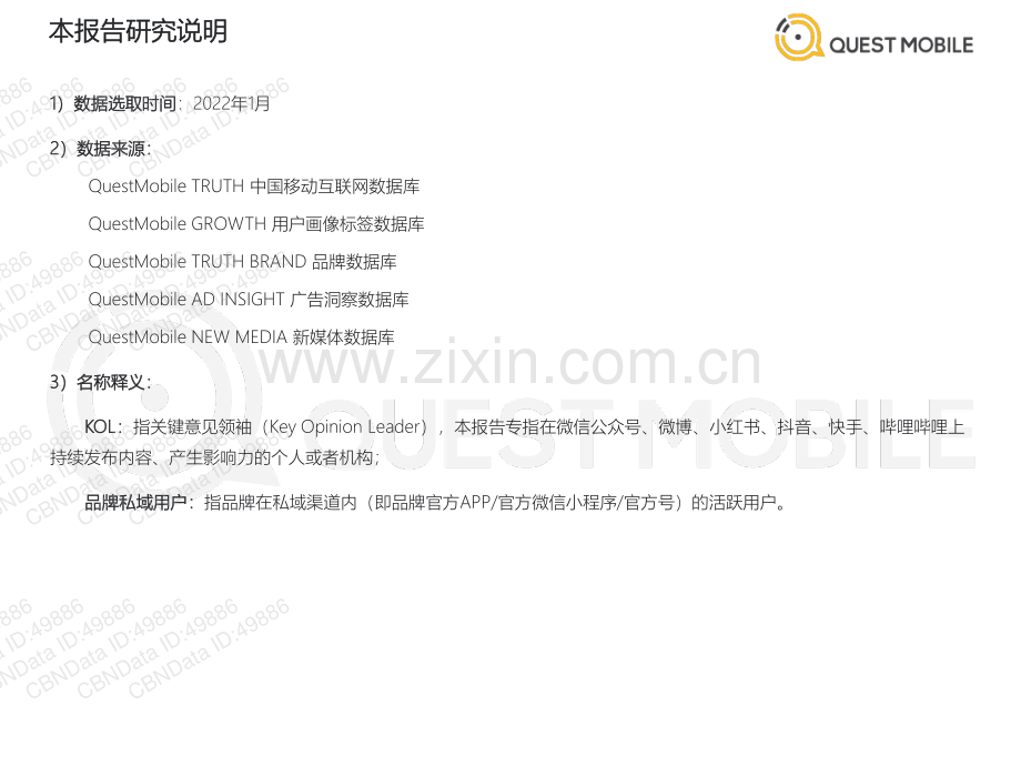 2022全面数字化发展下的消费市场洞察.pdf_第2页