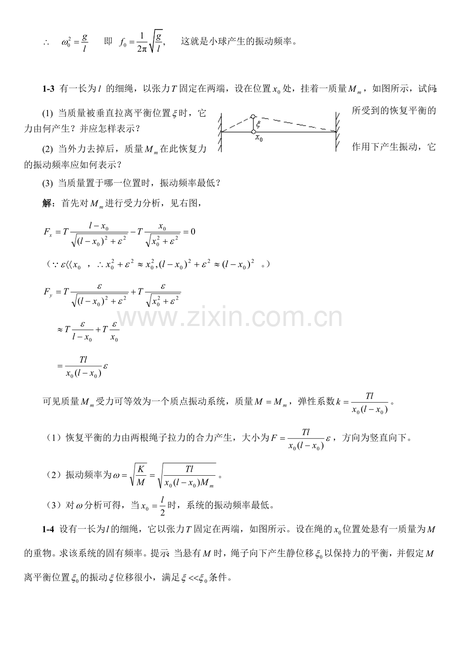 南京大学版声学基础答案.docx_第2页