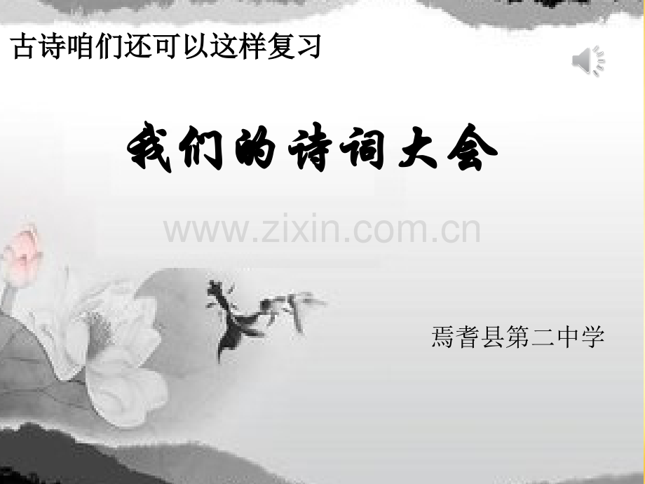 诗词复习(诗词大会).ppt_第1页