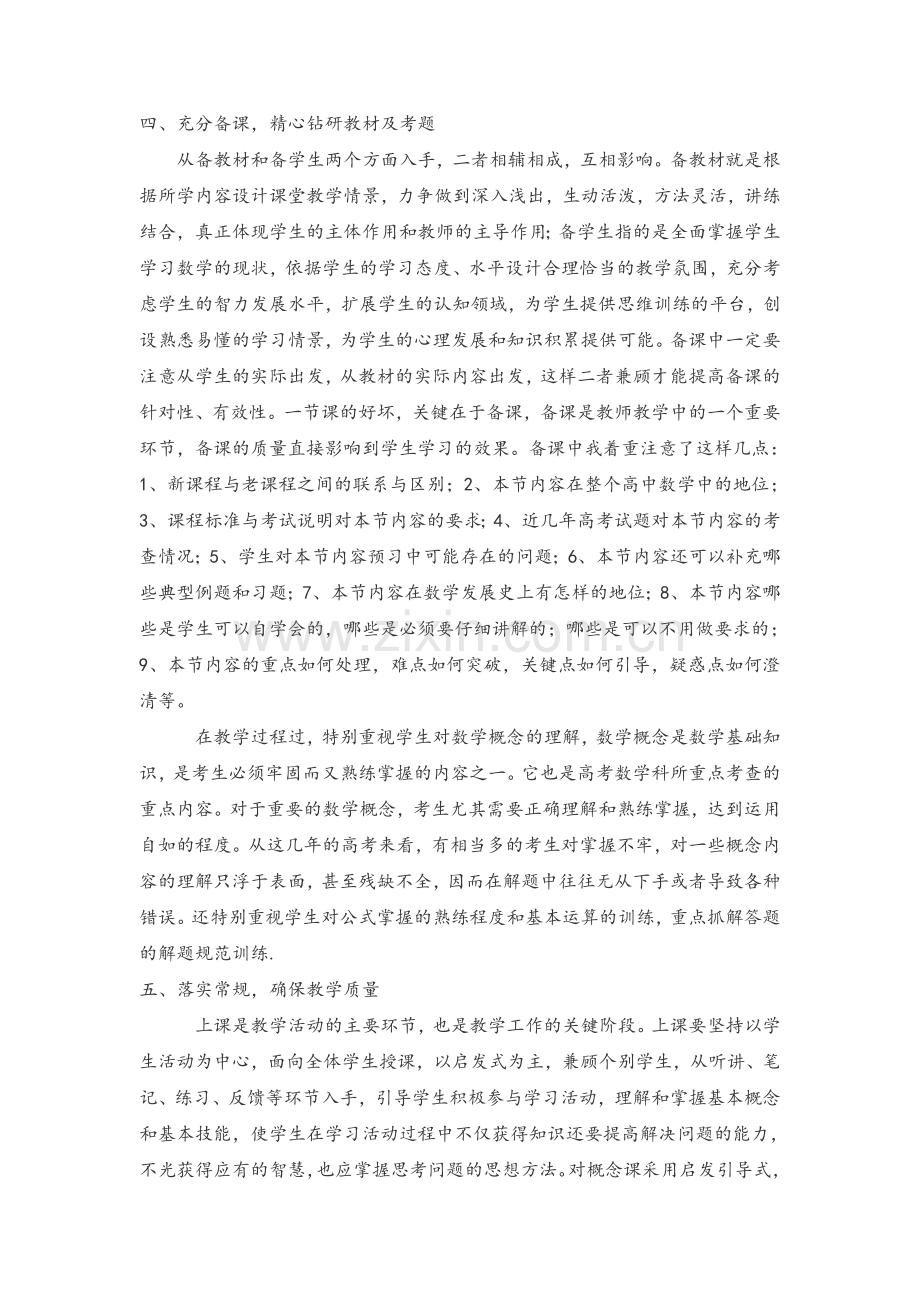 高二数学教学个人工作总结.doc_第2页