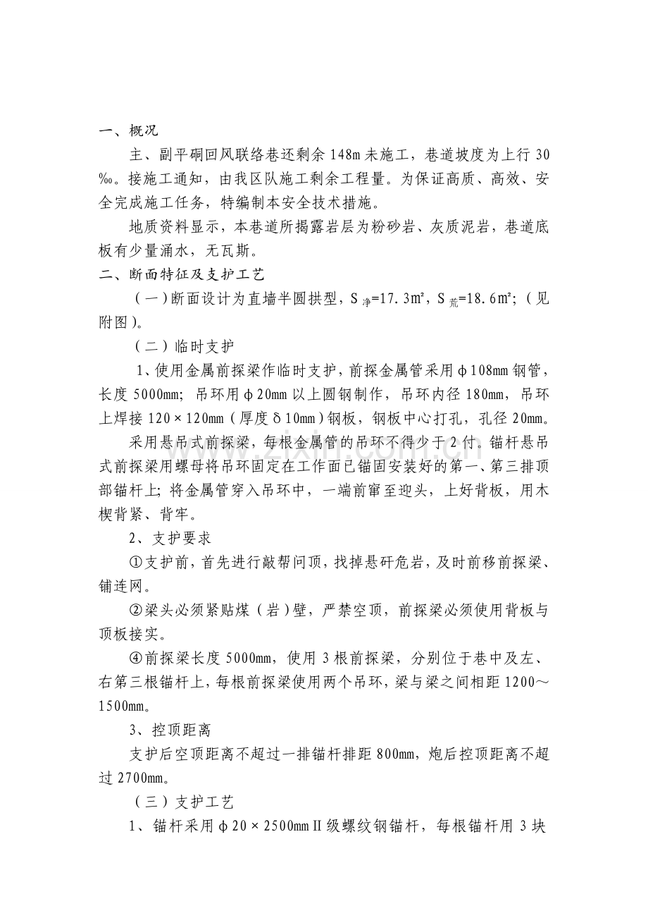主副平硐回风联络巷.docx_第1页