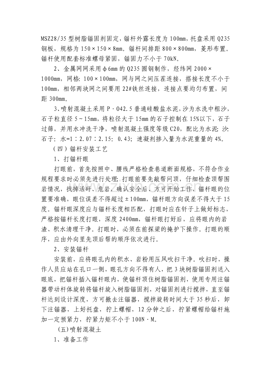 主副平硐回风联络巷.docx_第2页