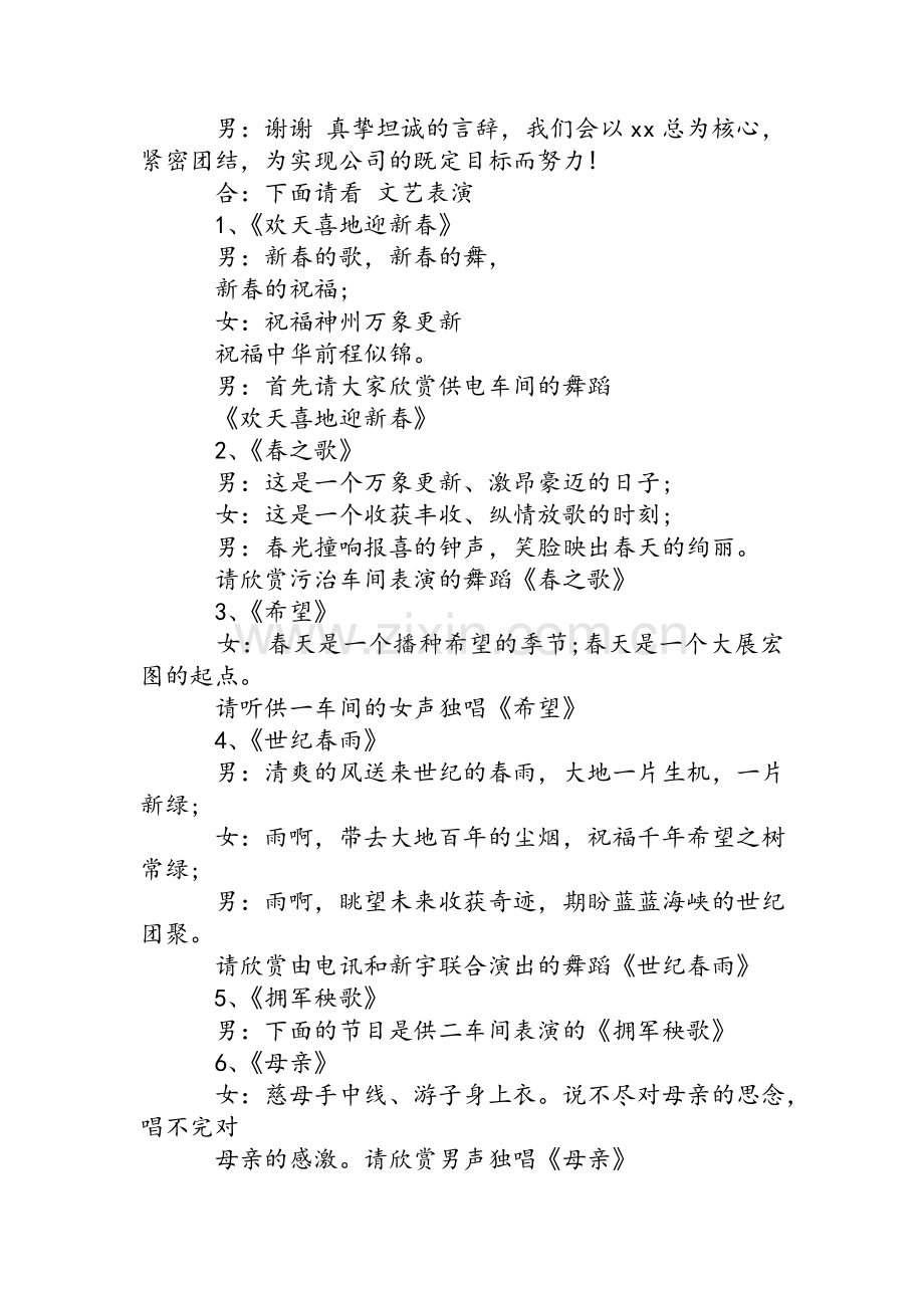 春晚主持人演讲稿.doc_第2页