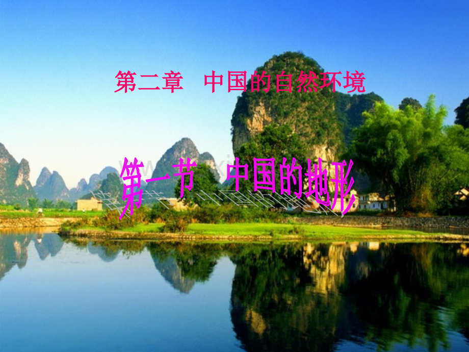 中国的自然环境复习.pptx_第1页