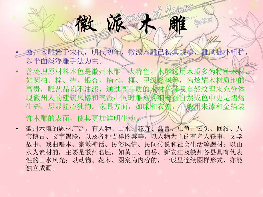 雕梁画栋.pptx_第2页