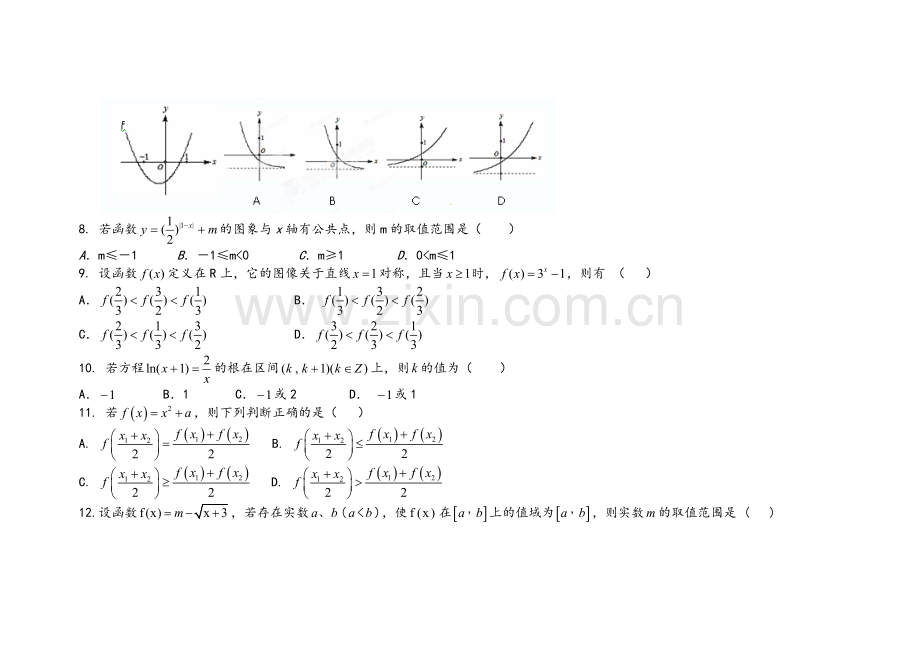 高一数学必修一全部练习一(培优班)人教A版.doc_第2页