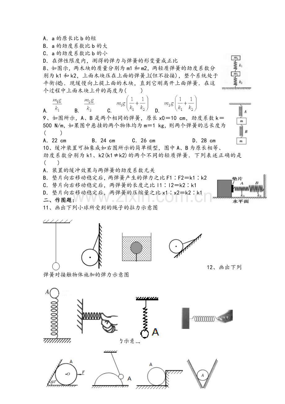 高一必修一弹力练习题.doc_第2页