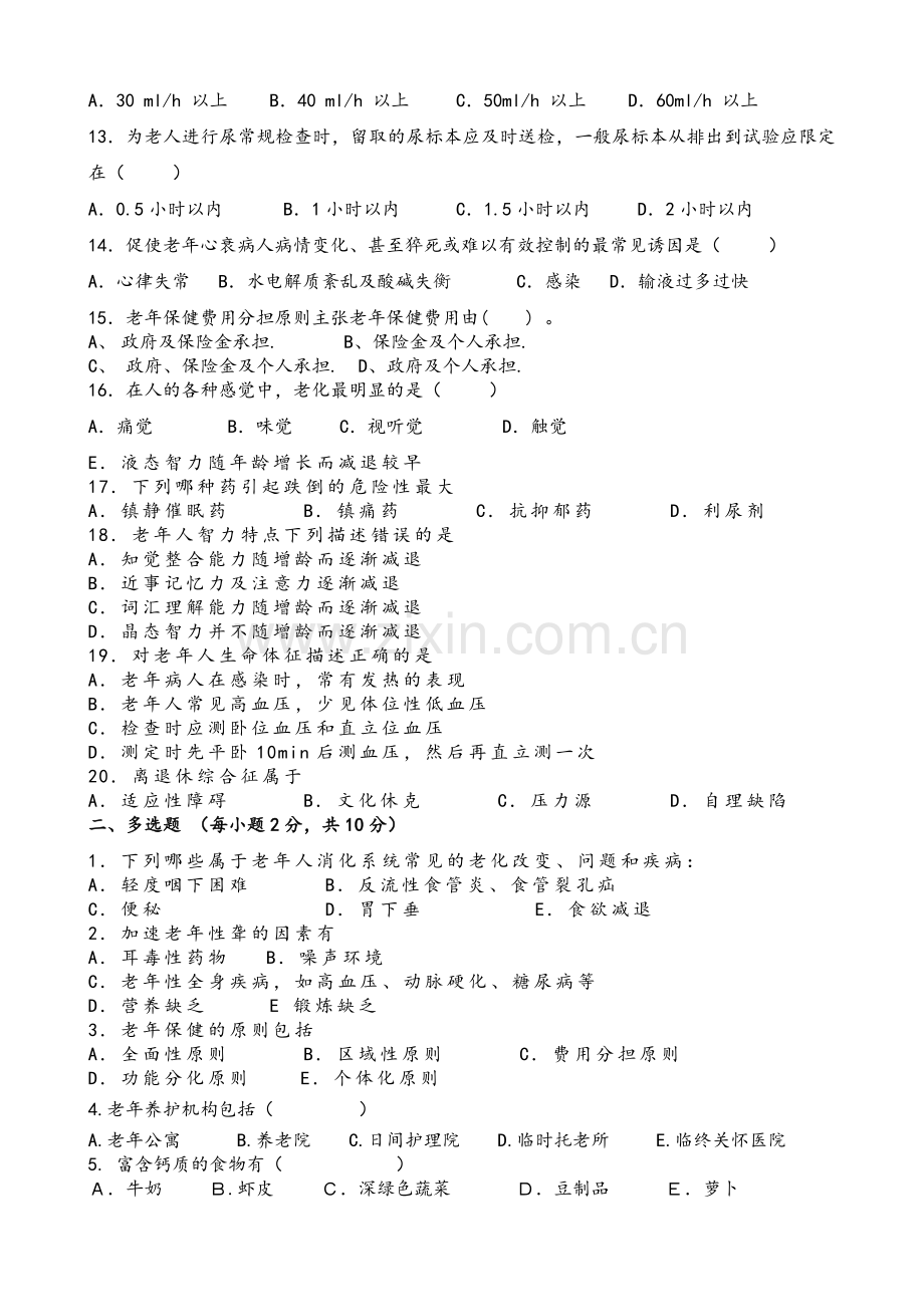 老年护理试题C.doc_第2页
