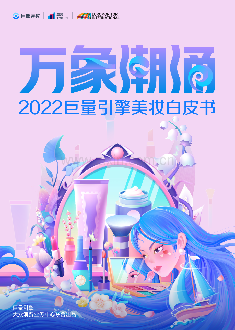 2022年巨量引擎美妆白皮书.pdf_第1页