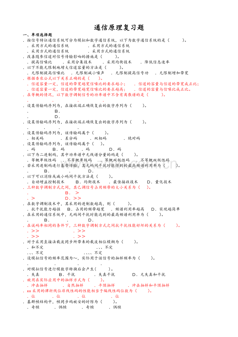 通信原理复习题-(2).doc_第1页