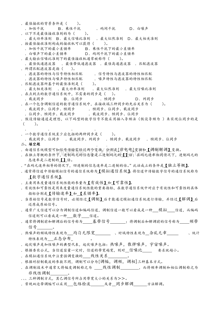 通信原理复习题-(2).doc_第2页