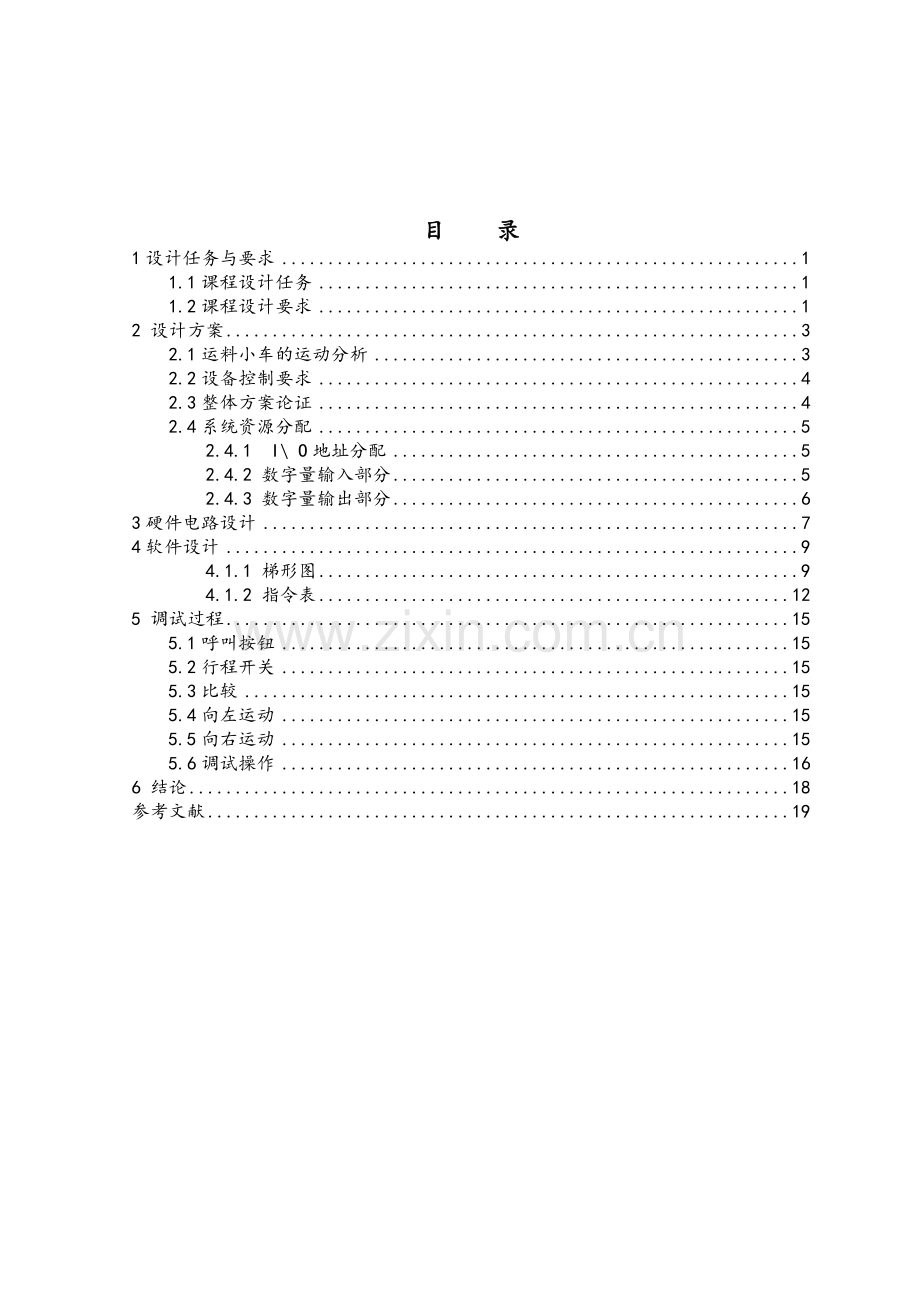 送料小车PLC控制.doc_第1页