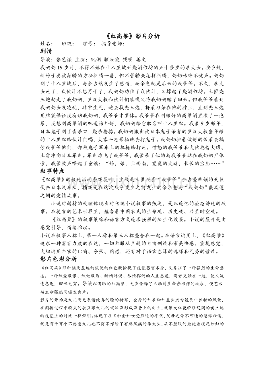 红高粱影片分析.doc_第1页