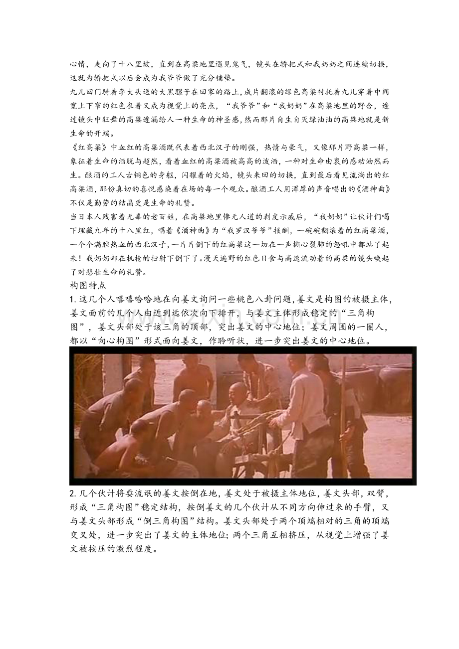 红高粱影片分析.doc_第2页