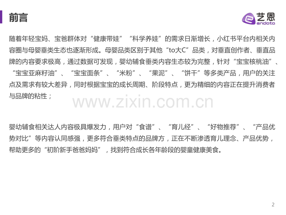 2022年小红书婴幼辅食品牌.pdf_第2页