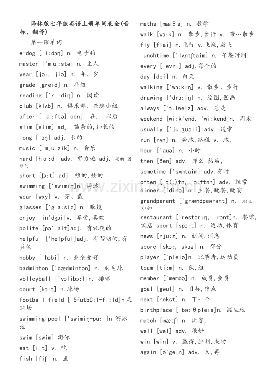 译林版七年级英语上册单词表全.doc_第1页