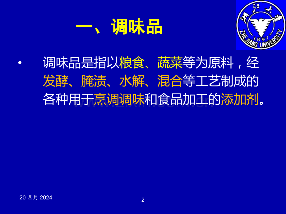 食品的营养价值营养强化及保健食品常见的食品保藏和加工技术.pptx_第2页