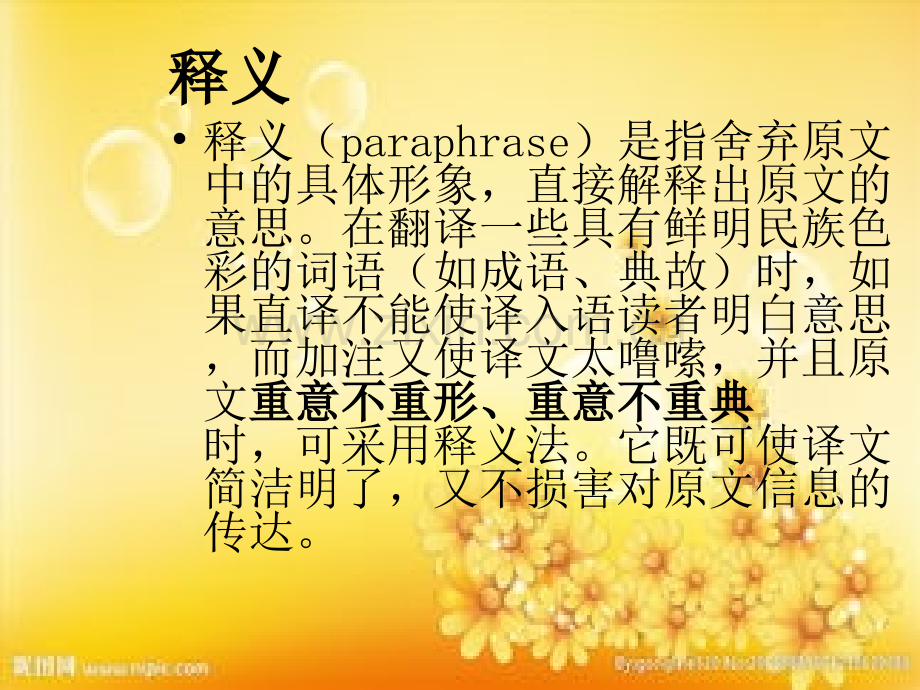 释义法翻译.ppt_第2页