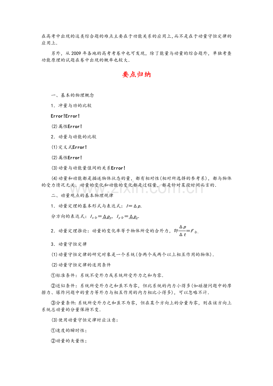 高考物理专题-动量和能量.doc_第2页