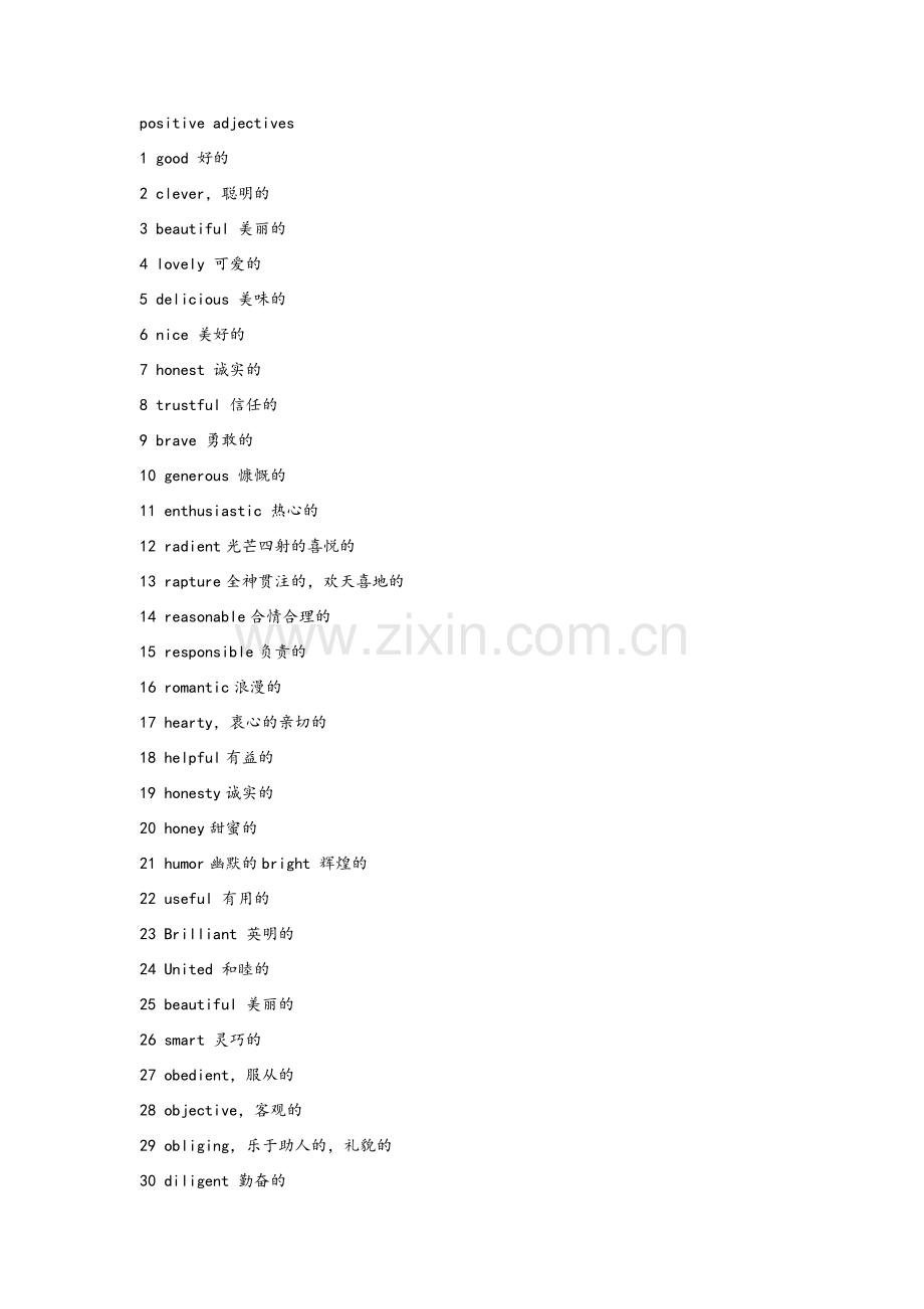 英语常用形容词.doc_第1页