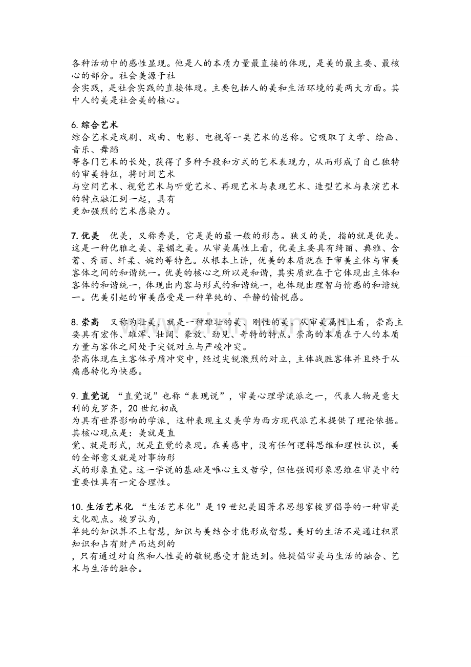 美学试题(期末版).doc_第2页