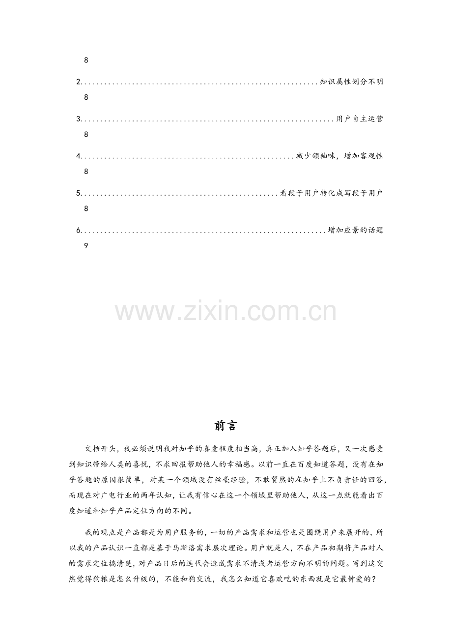 知乎产品分析.doc_第2页