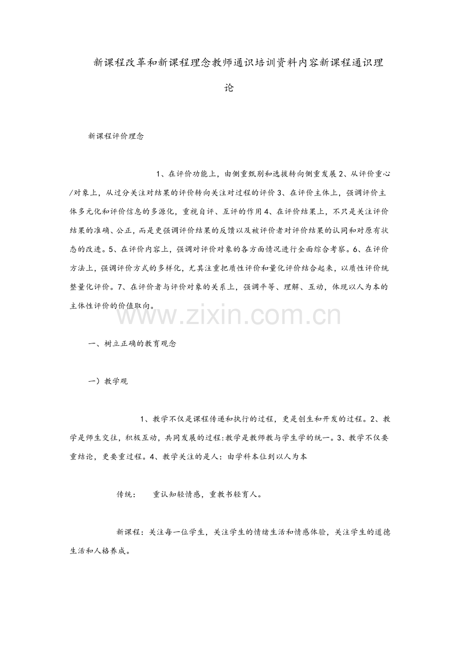 新课程通识理论.doc_第1页