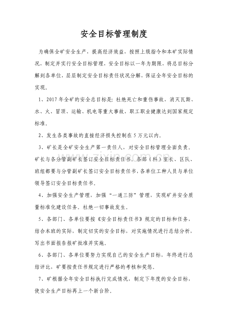 煤矿各级部门安全目标责任书.doc_第2页