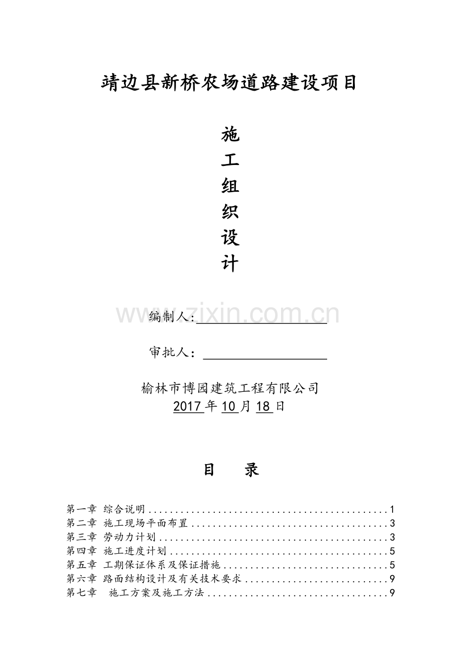 砂砾石施工组织设计.doc_第1页