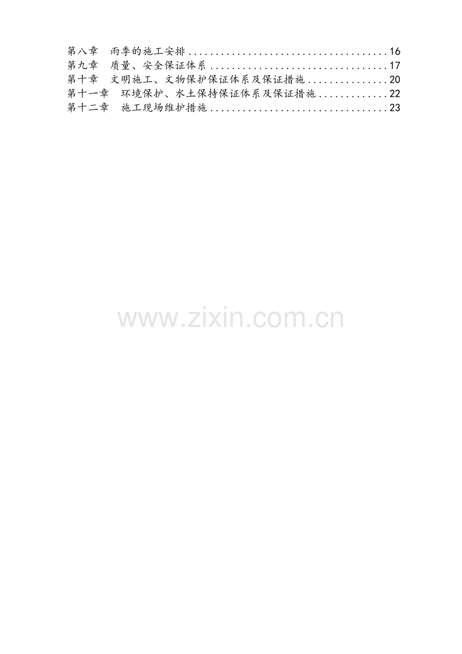 砂砾石施工组织设计.doc_第2页