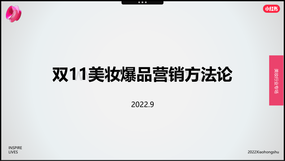 双11美妆爆品营销方法论.pdf_第1页