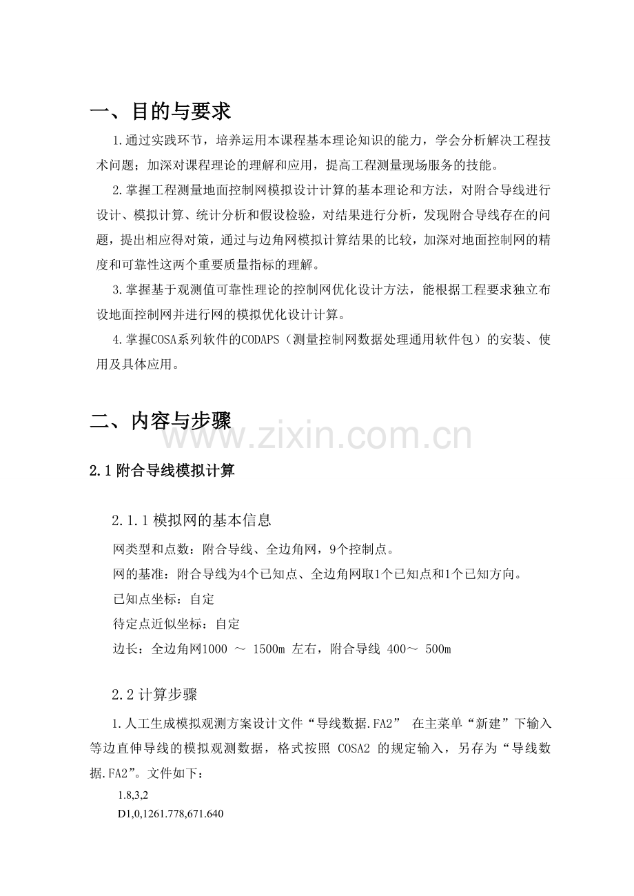 工程控制网模拟计算分析与优化设计.doc_第1页