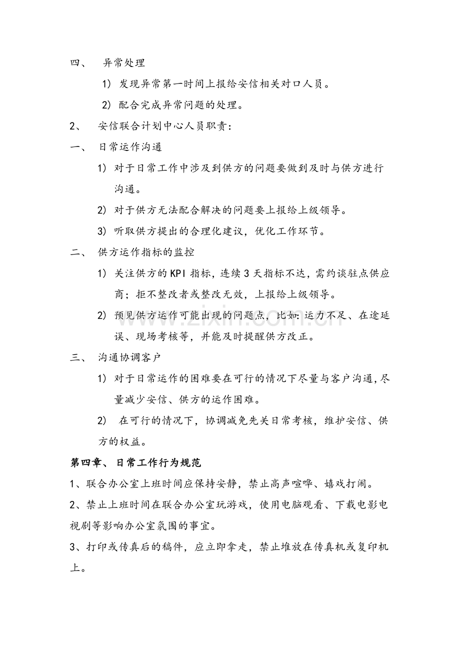 联合办公室管理条例(试行版).doc_第2页
