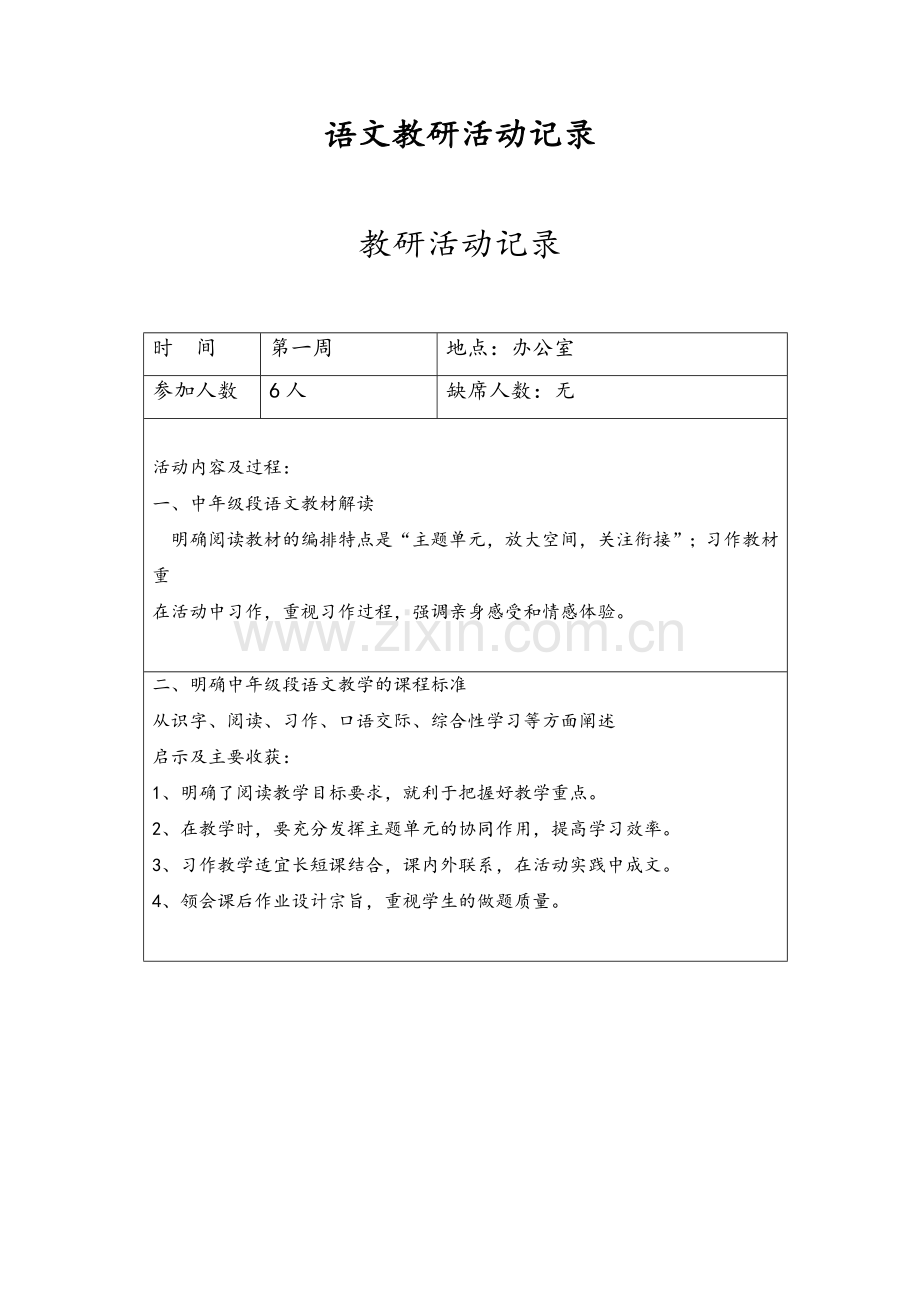 语文教研组活动记录.doc_第1页