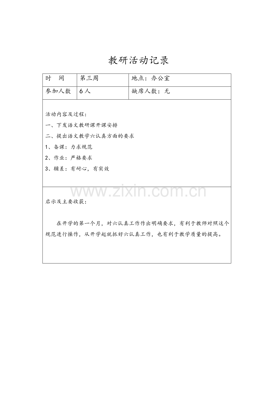 语文教研组活动记录.doc_第2页