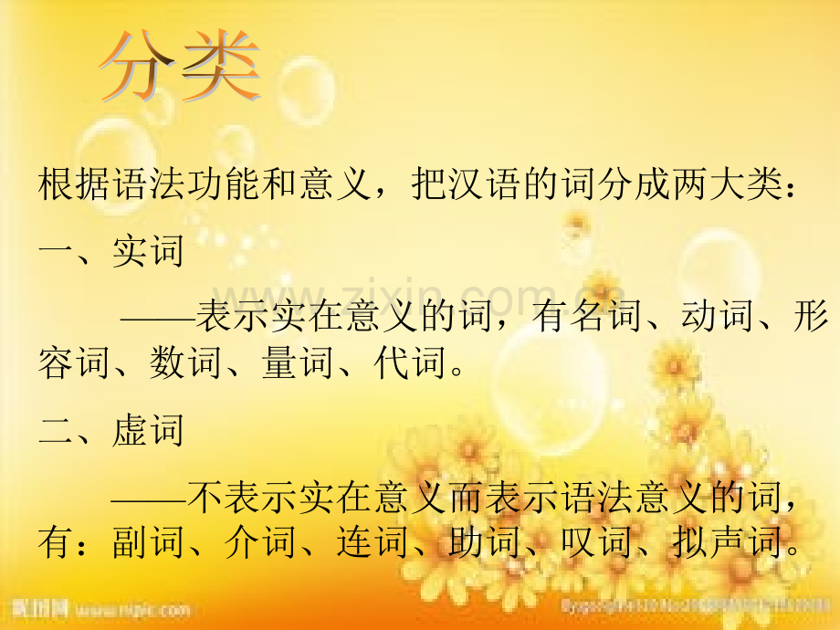 语文语法(词性).ppt_第2页