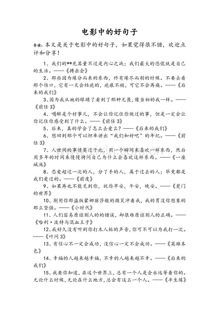 电影中的好句子.doc_第1页