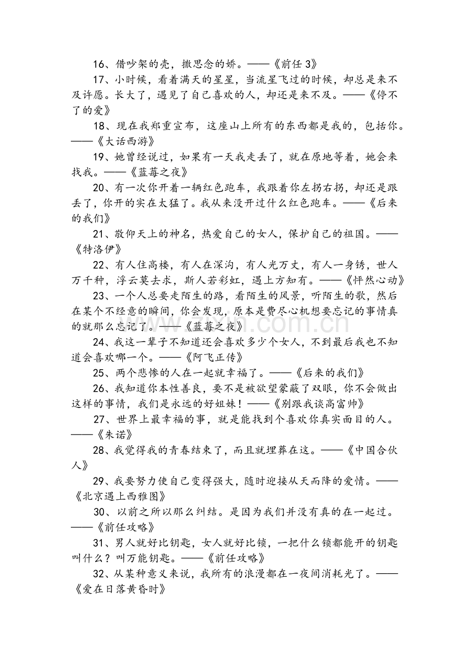 电影中的好句子.doc_第2页