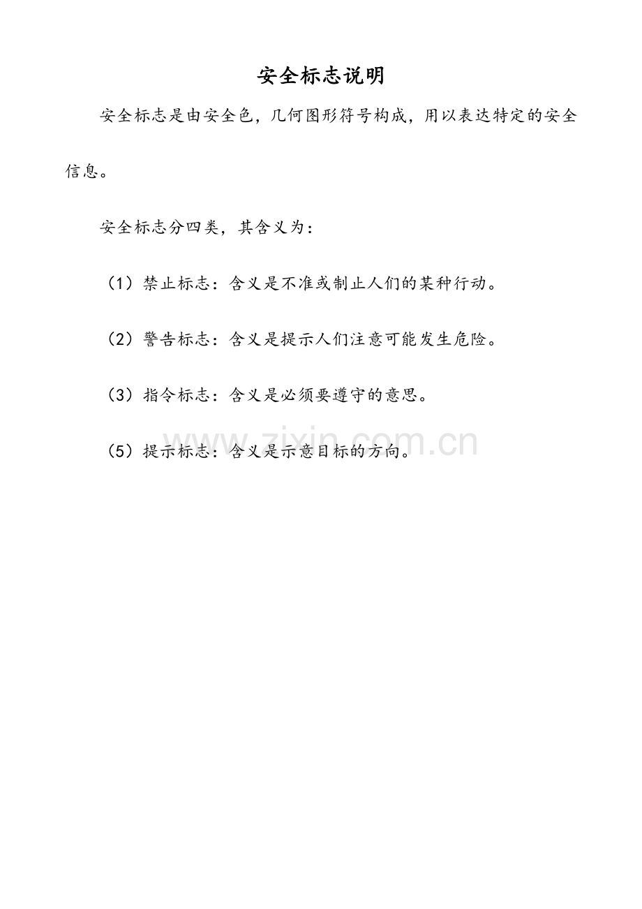 施工现场安全标志布置图.doc_第1页