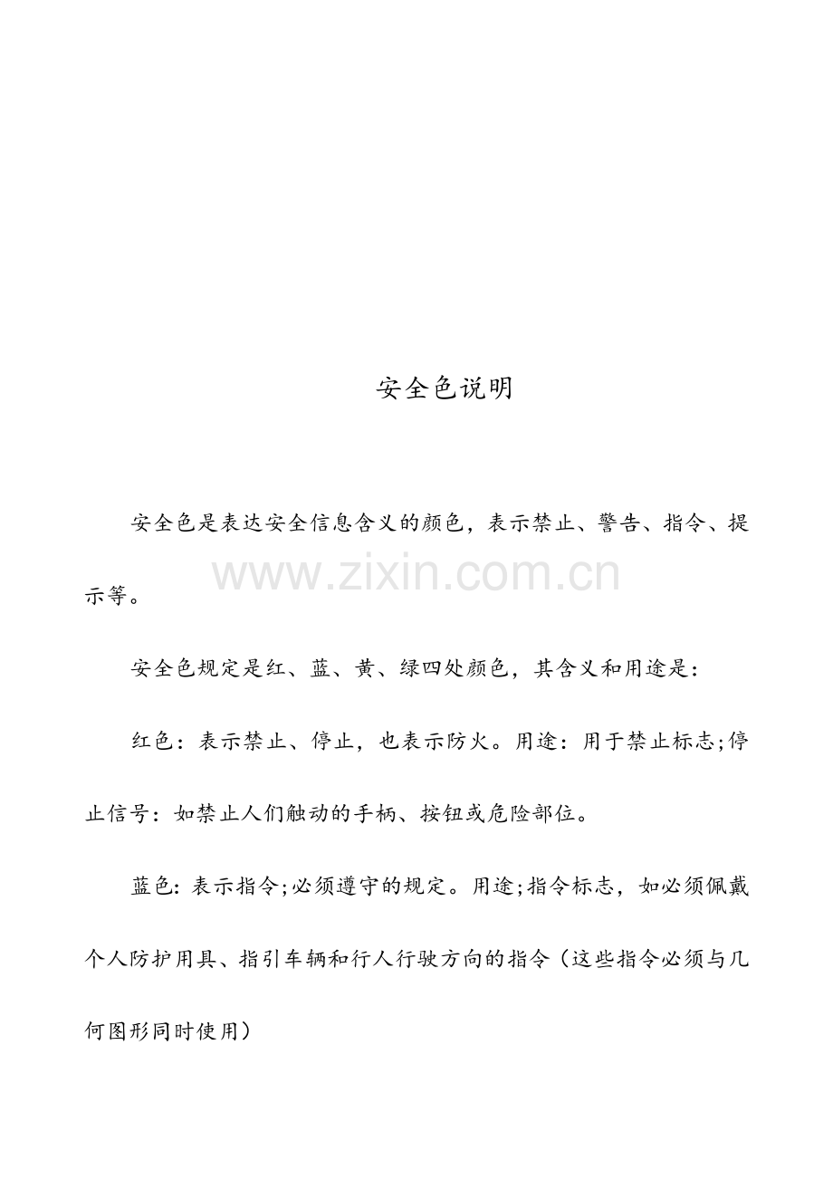 施工现场安全标志布置图.doc_第2页