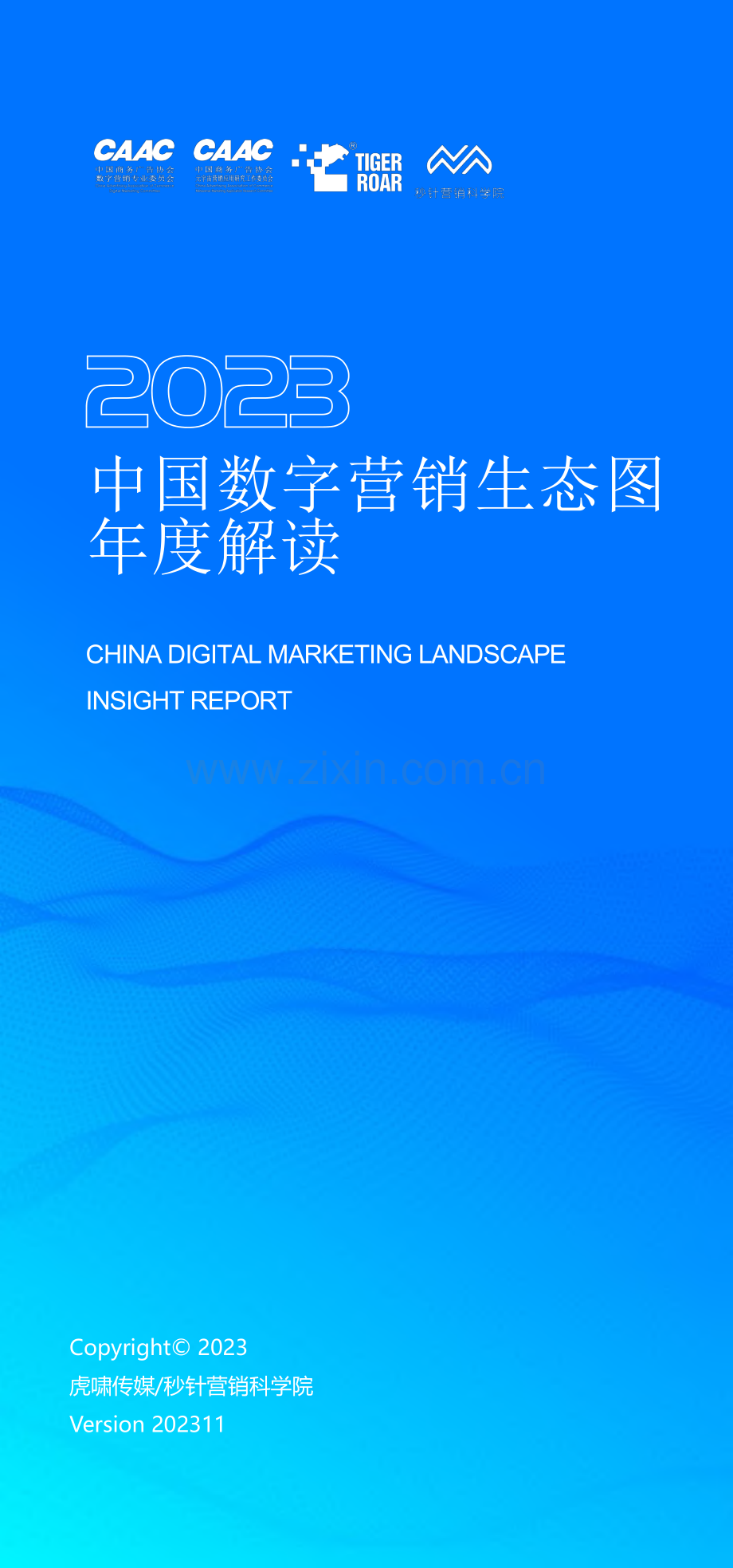 2023中国数字营销生态图年度解读.pdf_第1页