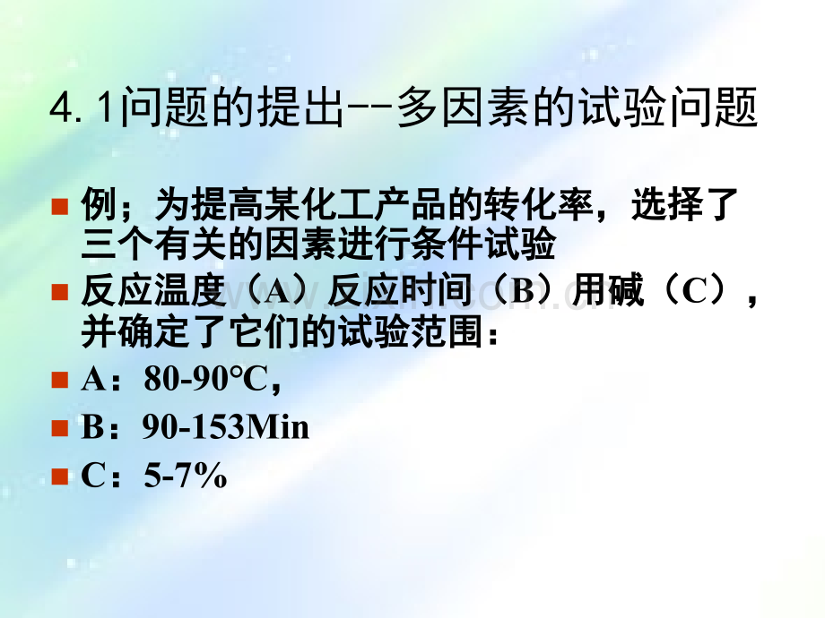 第四章正交试验.ppt_第2页