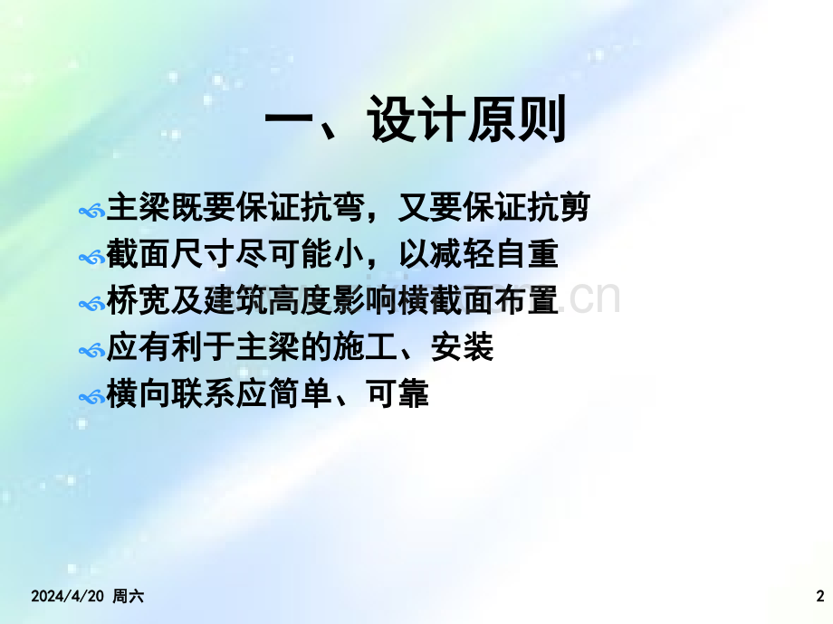 桥梁截面设计.ppt_第2页