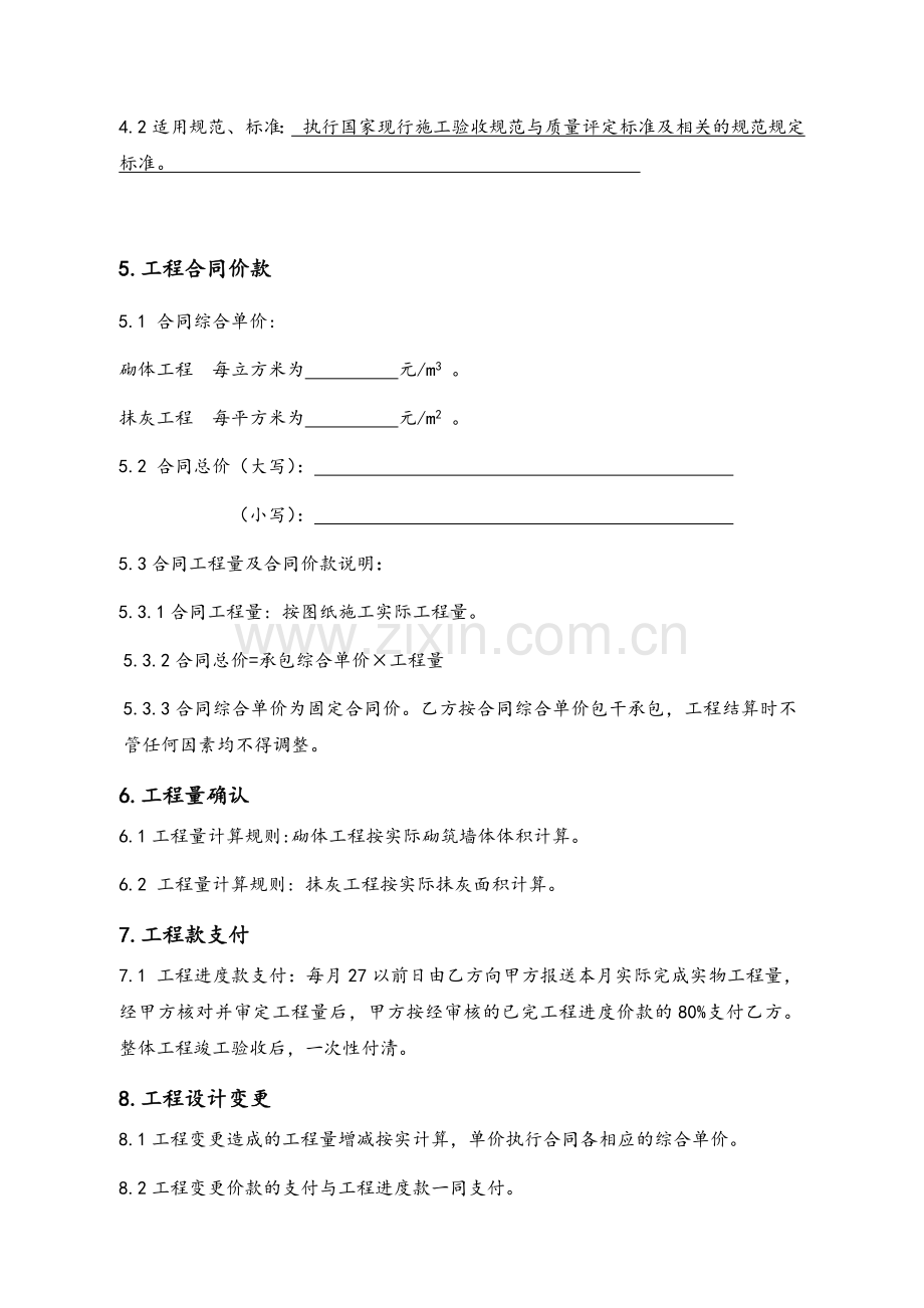 砌体抹灰施工合同.doc_第2页