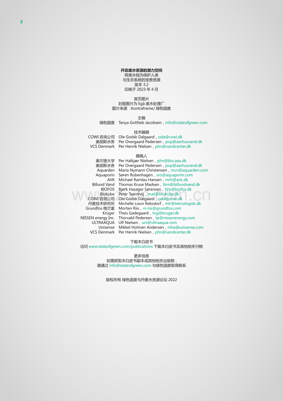 2023绿色转型白皮书-开启废水资源的潜力空间.pdf_第2页