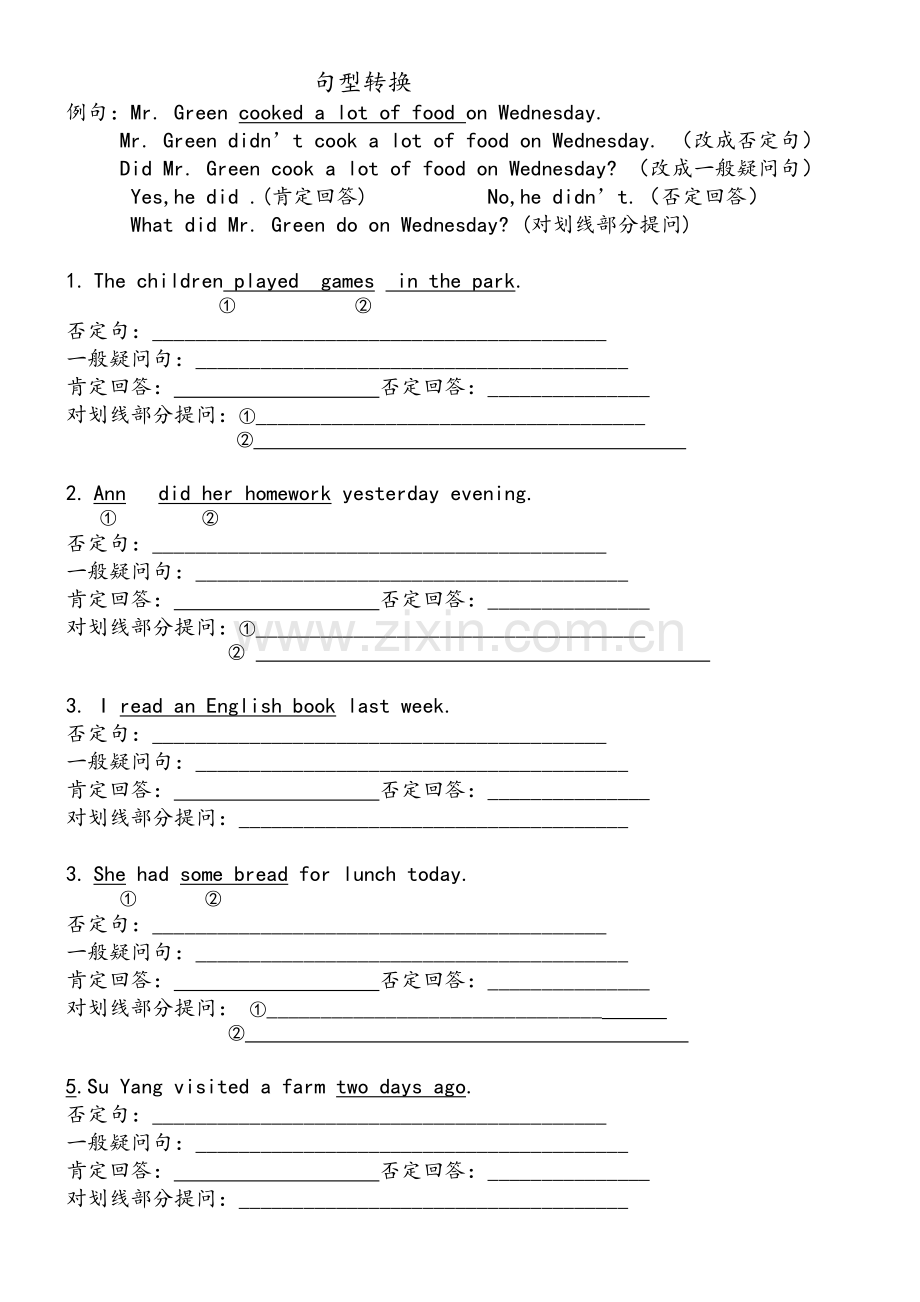 译林英语六上句型转换专项练习.doc_第1页